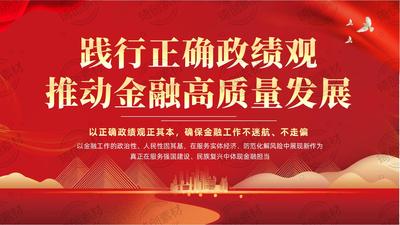 金融政绩观PPT
