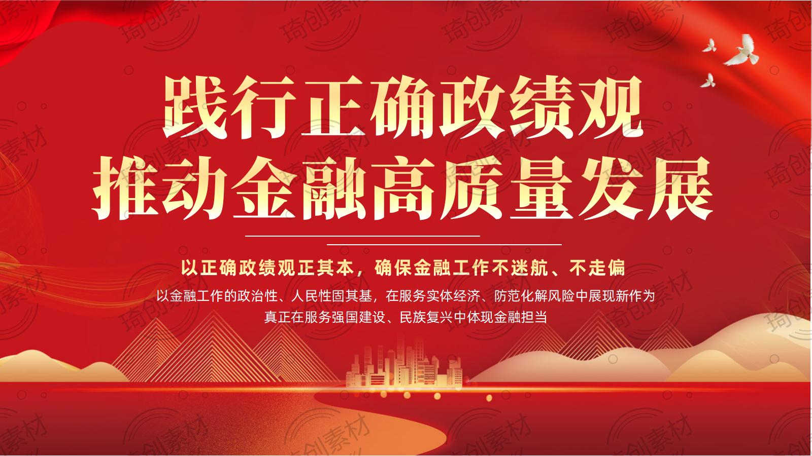 金融政绩观PPT