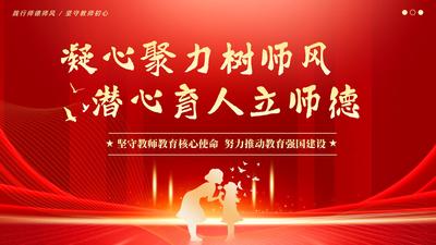 师德师风立德树人新时代好老师教师校本培训PPT课件