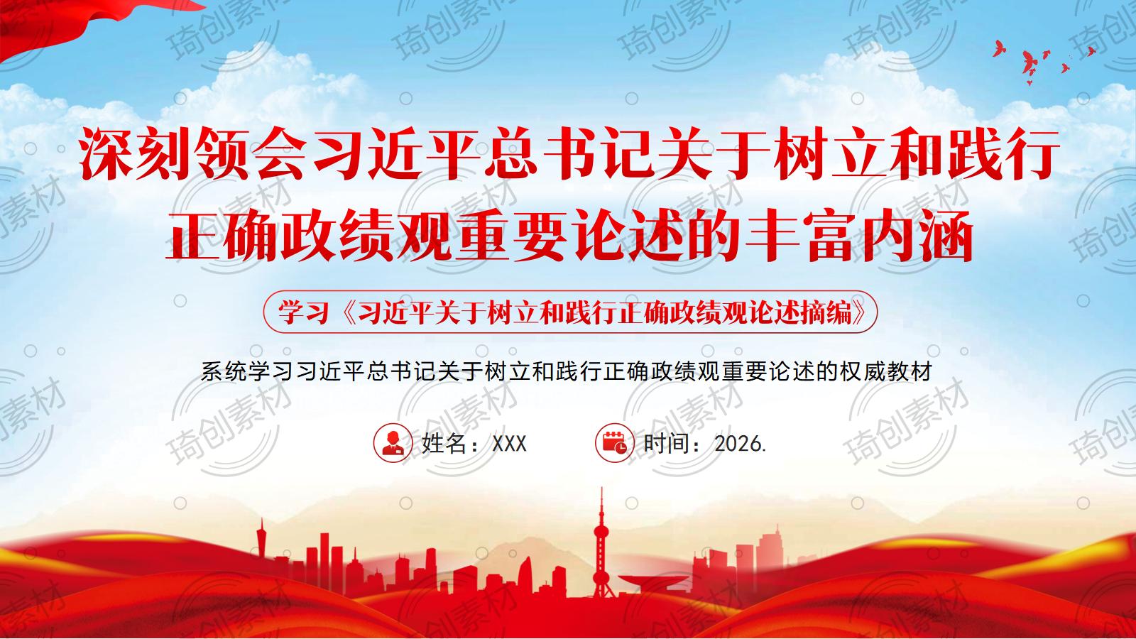 【政绩观】