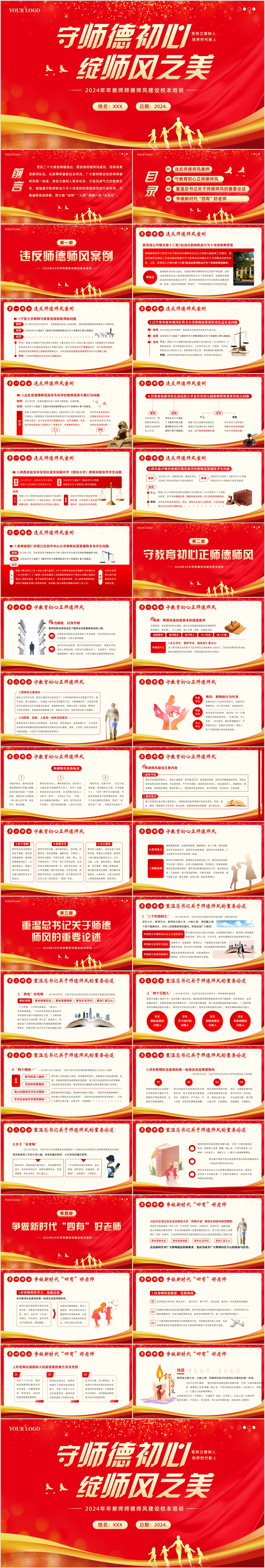 师德师风.jpg