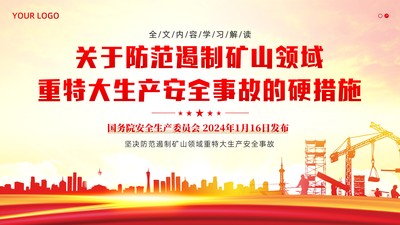 关于防范遏制矿山领域重特大生产安全事故的硬措施全文解读PPT课件