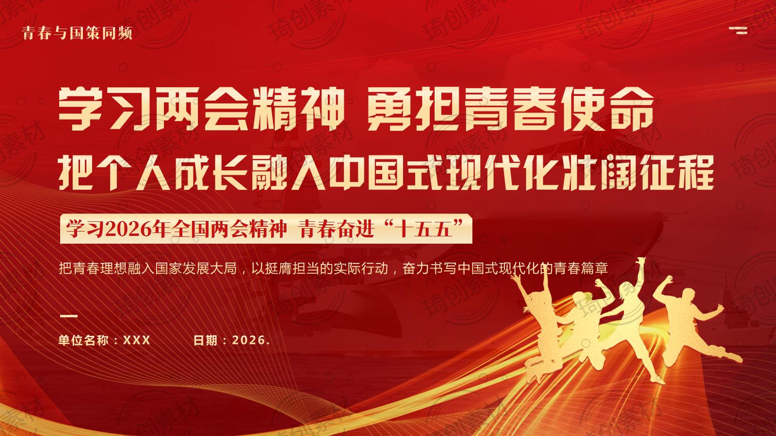 929-2026年两会青年_01.jpg