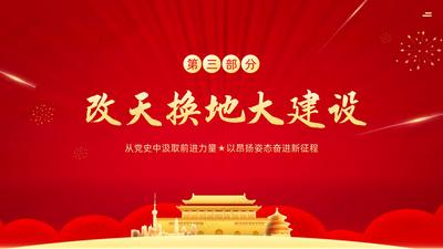 中国共产党的百年光辉历程——社会主义革命和建设时期 从1949年新中国成立到1978年党的十一届三中召开 学习党史PPT课件