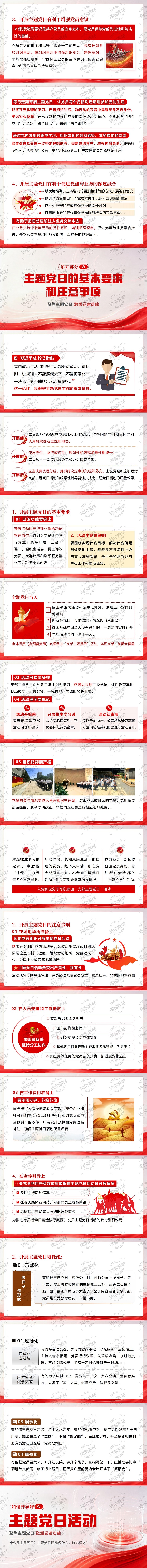 -1012-主题党日活动_01(3).jpg