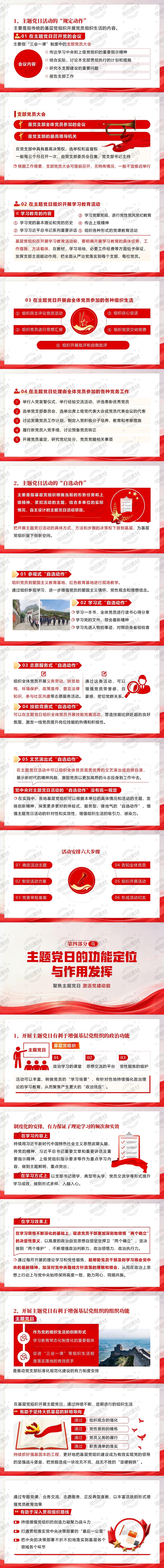 -1012-主题党日活动_01(2).jpg