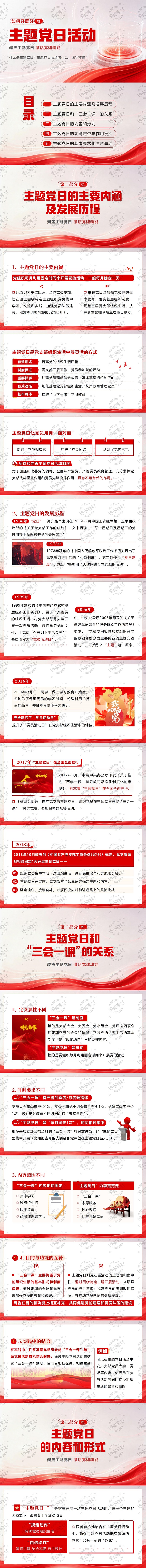 -1012-主题党日活动_01(1).jpg
