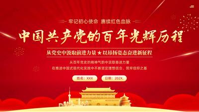 中国共产党的百年光辉历程——擎天撼地大胜利 新民主主义革命时期从1921年到1949年 学习党史PPT课件