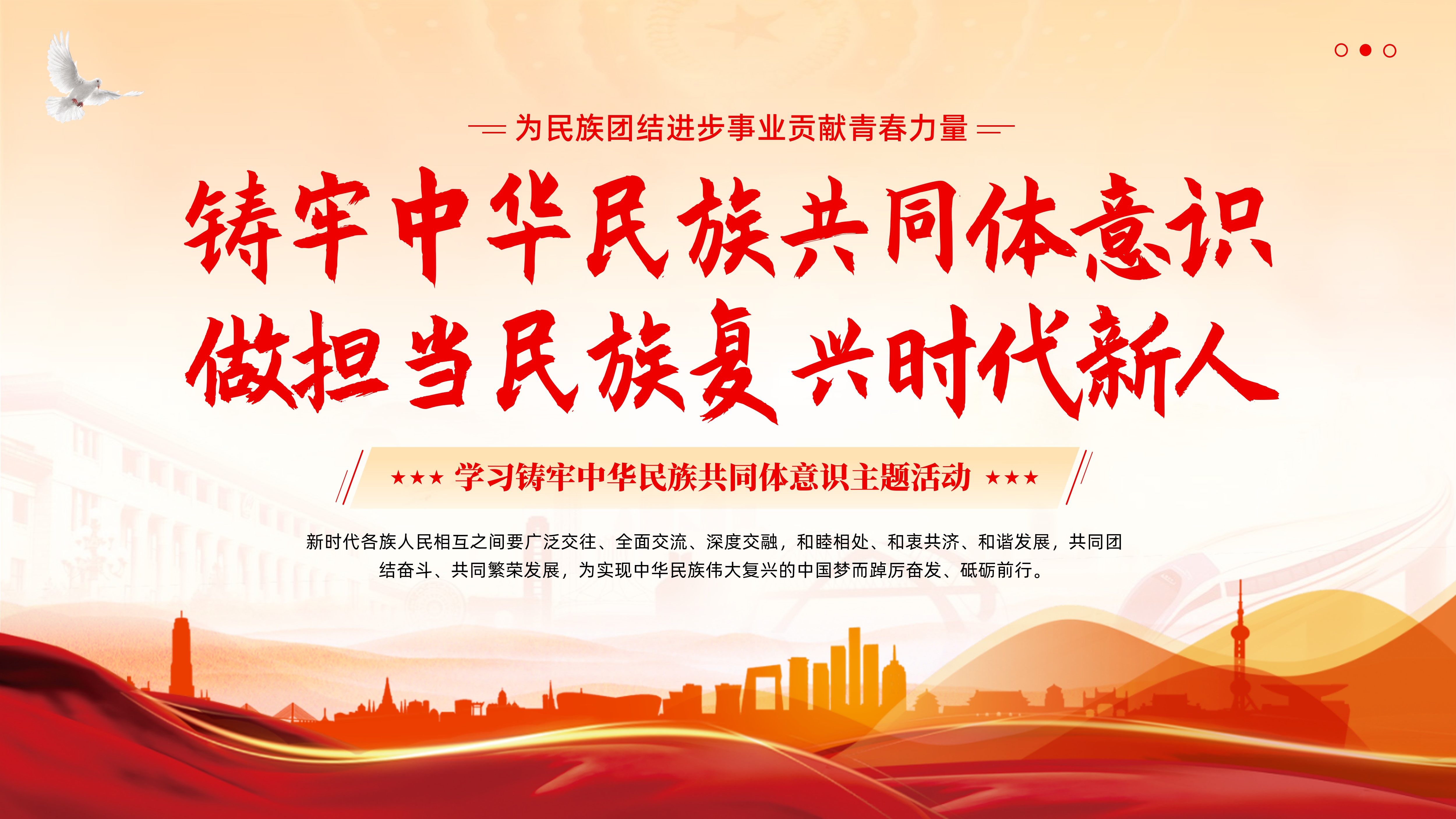 铸牢中华民族共同体意识青年党课团课PPT课件