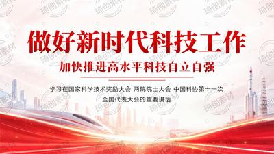 国家科学技术奖励大会两院院士大会中国科协第十一次全国代表大会并发表重要讲话 加快推进高水平科技自立自强 做好新时代科技工作 扎扎实实以科技创新支撑和引领中国式现代化PPT课件