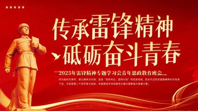 2025年学习雷锋精神 凝聚青春力量 砥砺奋斗青春 ——青年大学生思政教育主题班会 青年党课团课PPT课件