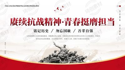 赓续抗战精神 青春挺膺担当：2025年纪念抗战胜利80周年青年大学生专题团课PPT课件青年大学生开学第一课思政爱国教育主题班会