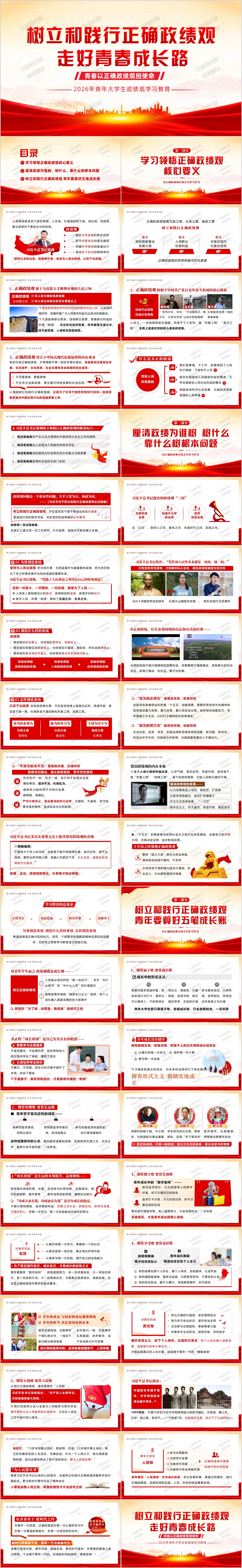 ----973-青年大学生政绩观.jpg