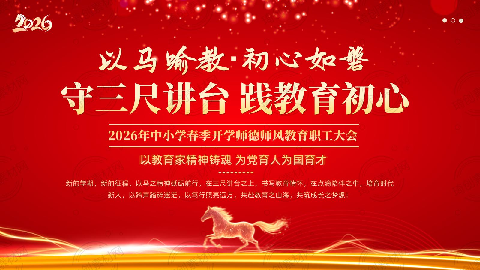 911-2026年师德师风_01.jpg