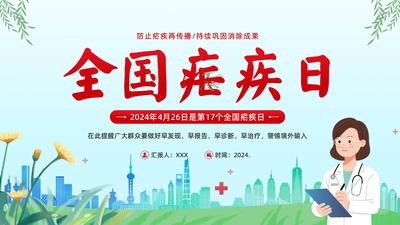 2024年全国疟疾日预防疟疾知识致敬屠呦呦教授社区宣导医疗卫生主题班会PPT课件
