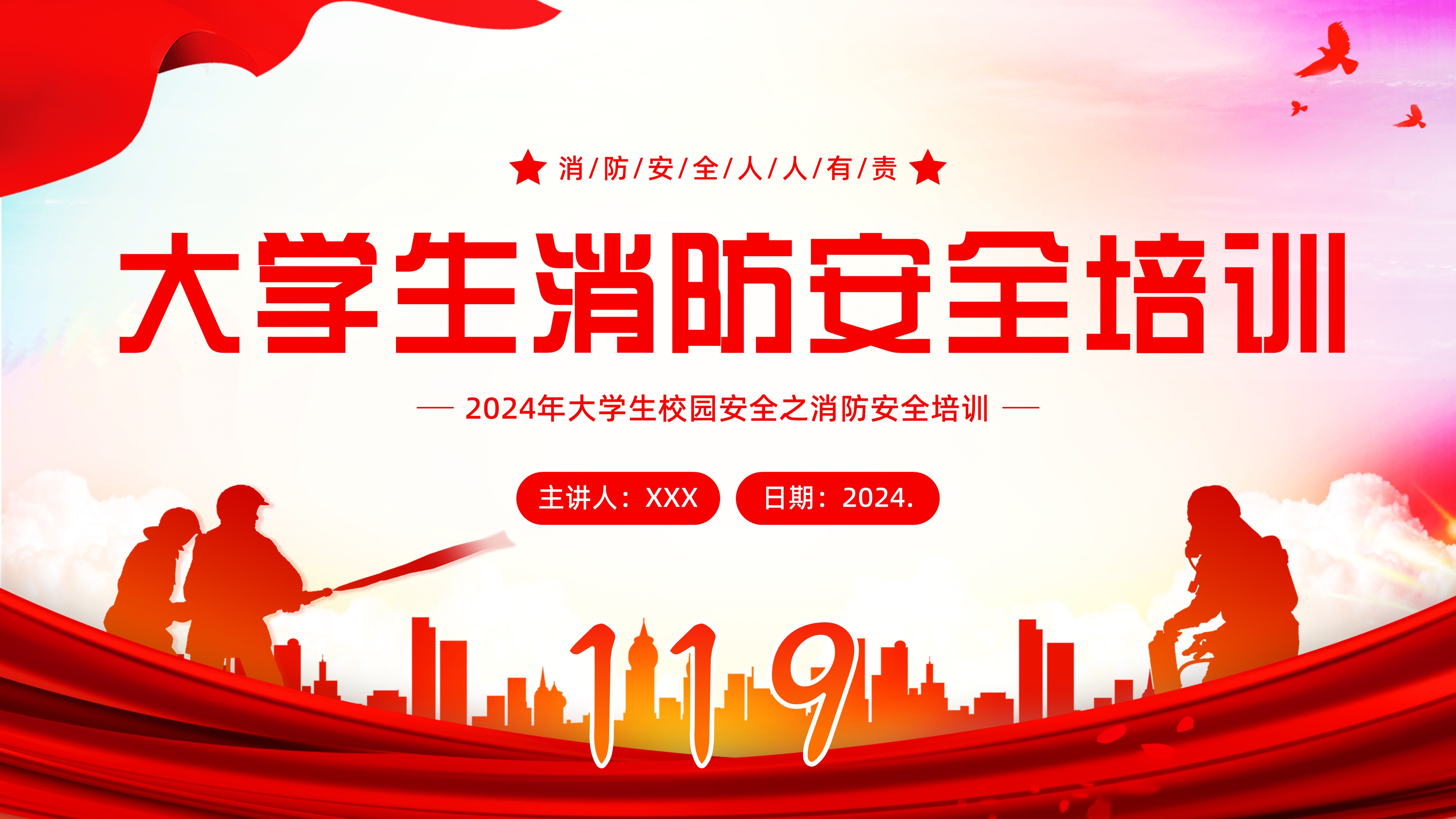 大学生校园消防安全培训PPT课件 校园安全班会课件