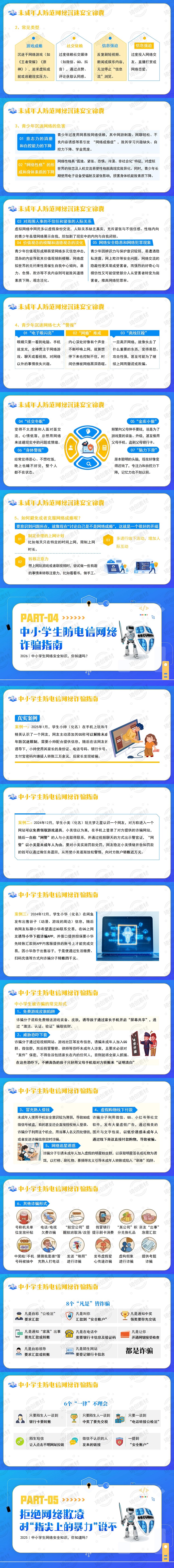 中小学生网络安全主题班会PPT课件 2026年国家网络安全宣传周