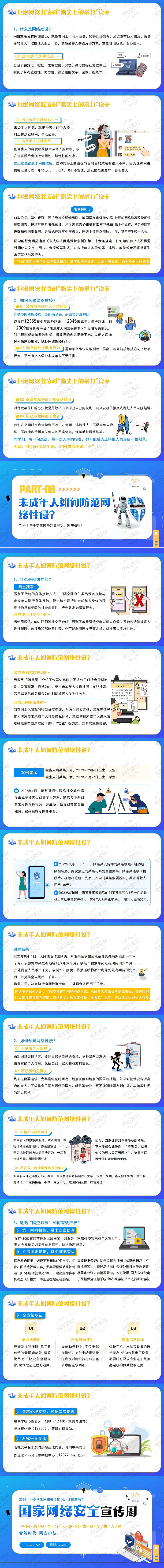 中小学生网络安全主题班会PPT课件 2026年国家网络安全宣传周