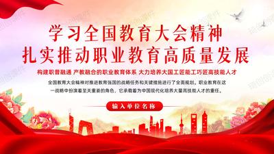 学习全国教育大会精神扎实推动职业教育高质量发展弘扬教育家精神争做新时代优秀的职教教师PPT课件大力培养大国工匠能工巧匠高技能人才