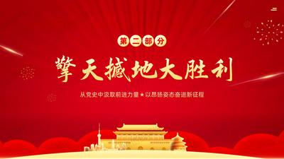 中国共产党的百年光辉历程——擎天撼地大胜利 新民主主义革命时期从1921年到1949年 学习党史PPT课件