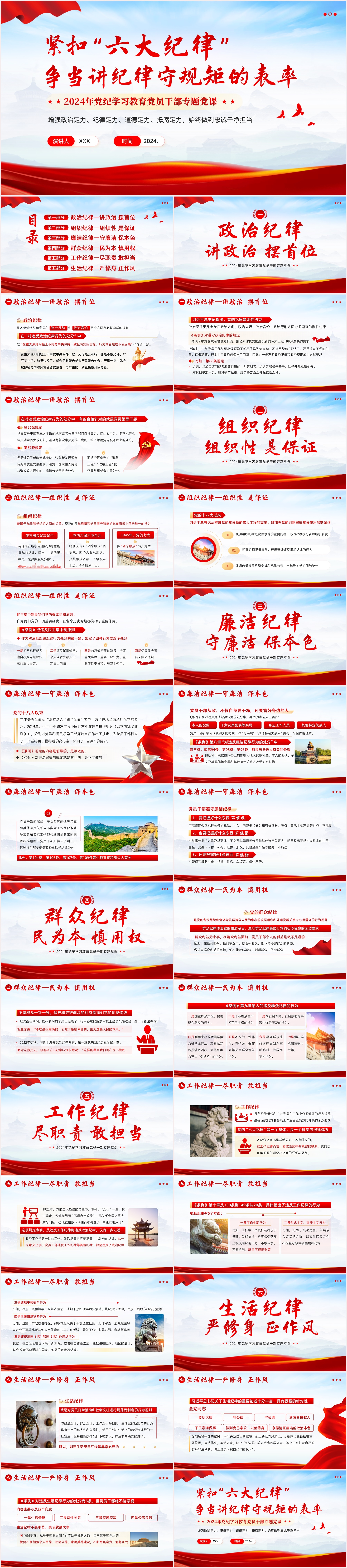 (完成）5.22-六大纪律-首页.jpg