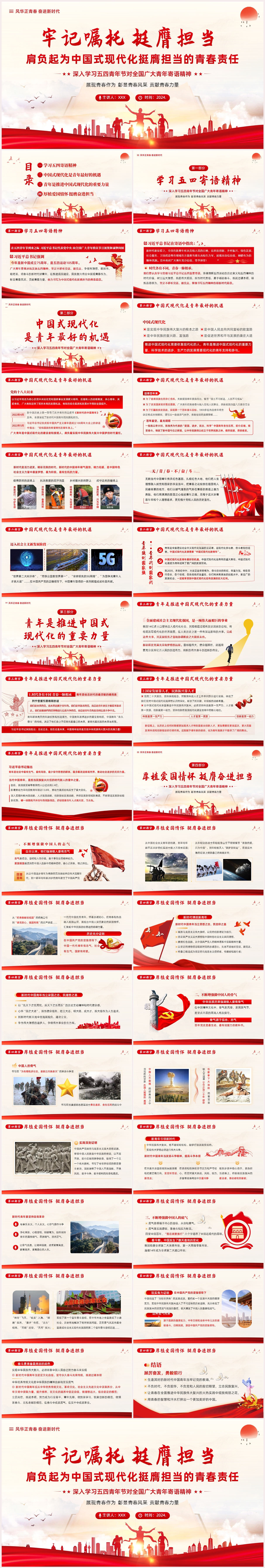 学习2024年五四青年节寄语精神青年挺膺担当奋进中国式现代化青年大学生党课团课奋力书写为中国式现代化挺膺担当的青春篇章PPT课件 - 琦创创 ...