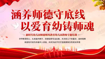 涵养师德守底线 以爱育幼铸师魂——2025年秋季开学幼儿教师师德师风立德树人廉洁从教专题培训PPT课件