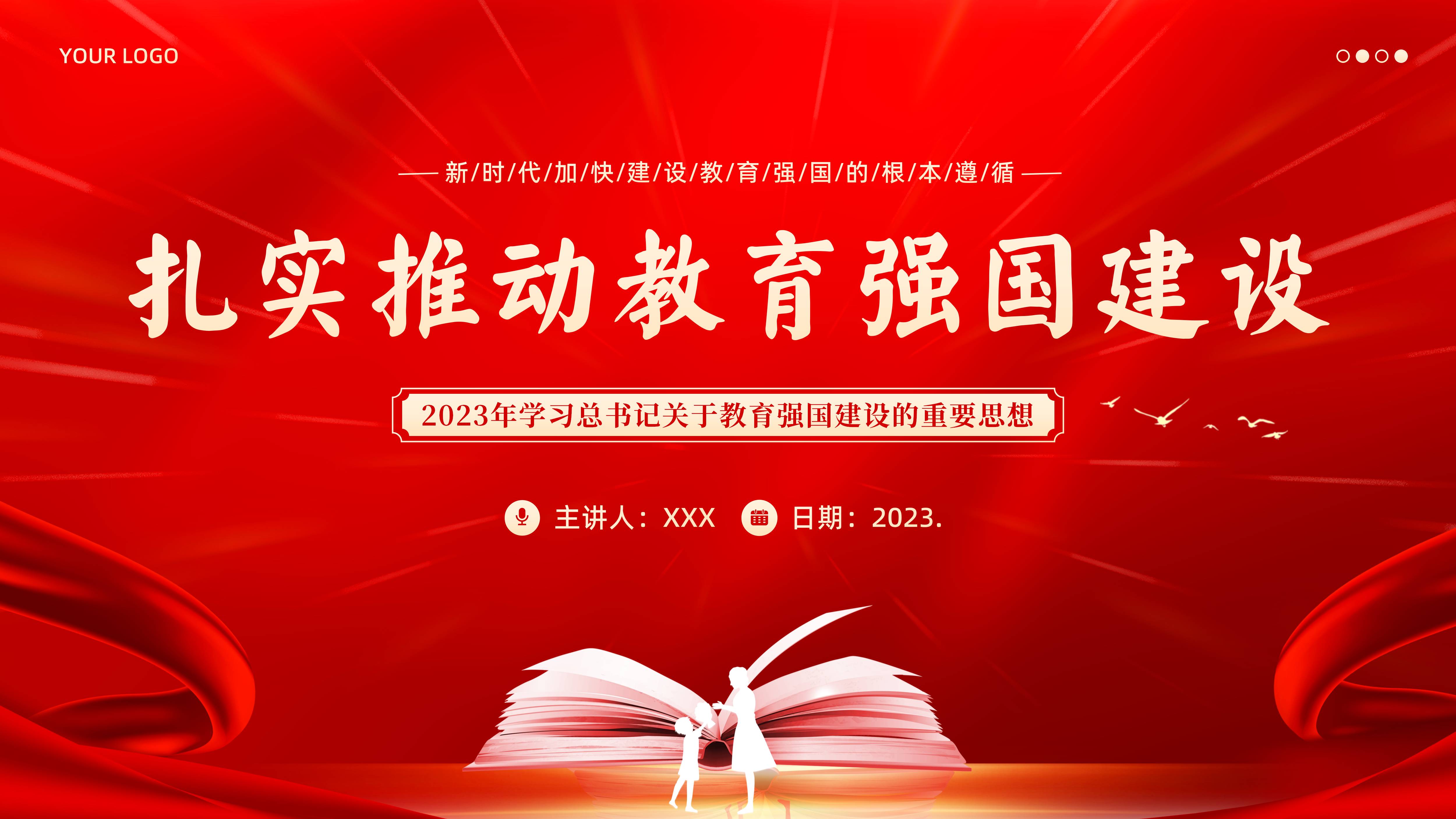 扎实推动教育强国建设PPT课件学习总书记关于教育强国建设的重要思想PPT课件