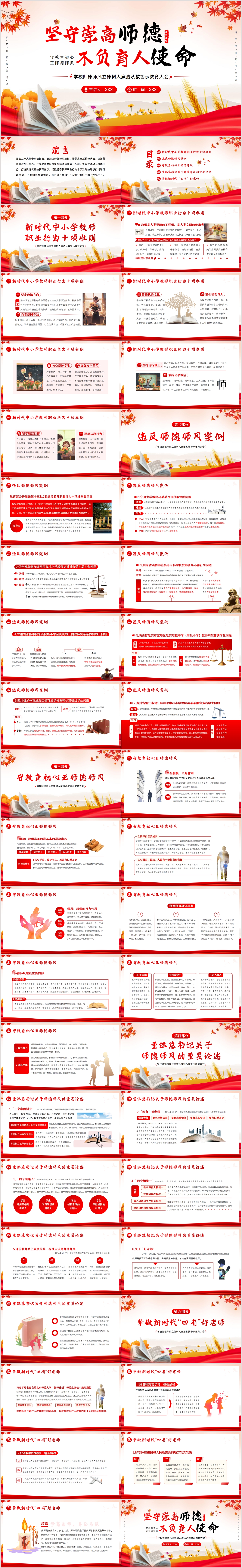 师德师风-首页-01.jpg
