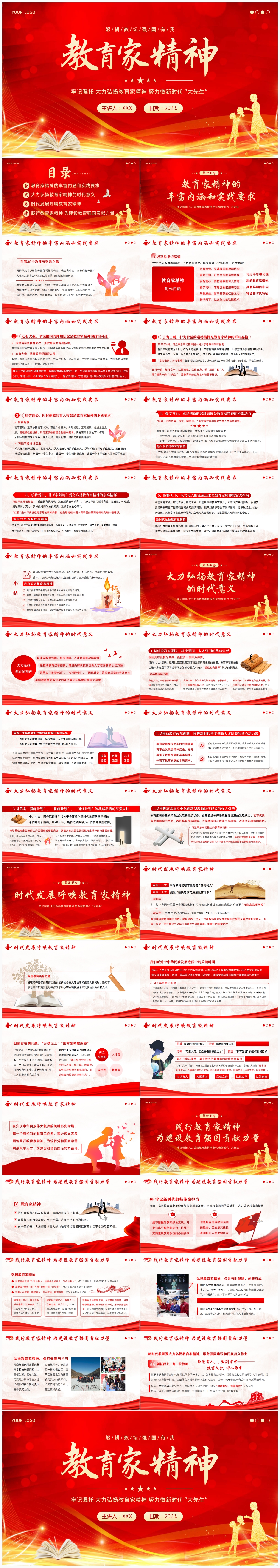 教育家精神.jpg