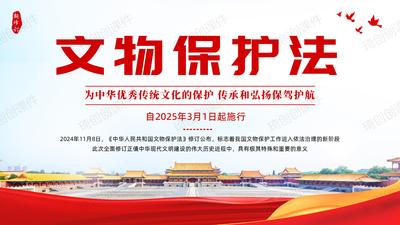 新修订《文物保护法》学习解读PPT课件 自2025年3月1日起施行