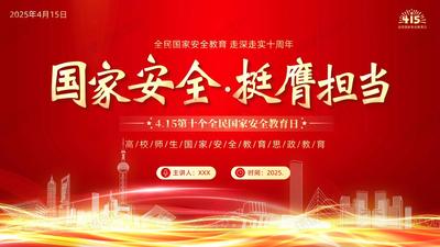 2025年4月15日第十个全民国家安全教育日——高校师生学习国家安全思政教育班会团课PPT课件 学习高校师生危害国家安全典型案例