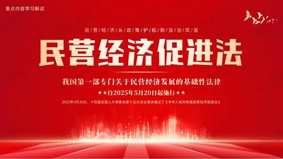 《民营经济促进法》重点内容学习解读PPT课件 我国第一部专门关于民营经济发展的基础性法律