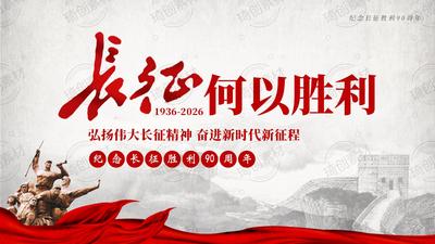 纪念长征胜利90周年主题党日活动党课：长征何以胜利 弘扬伟大长征精神 奋进新时代新征程 PPT课件