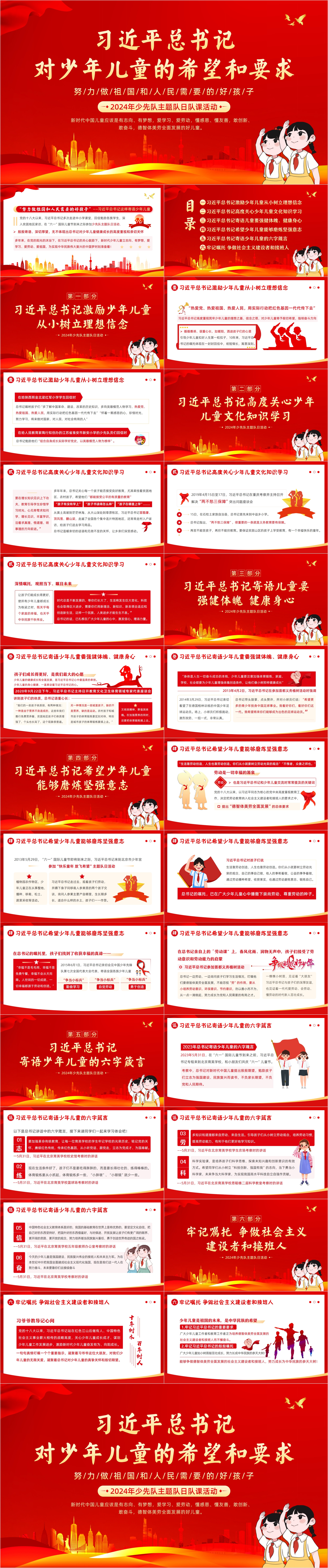 4-29-努力做祖国和人民需要的好孩子-首页.jpg