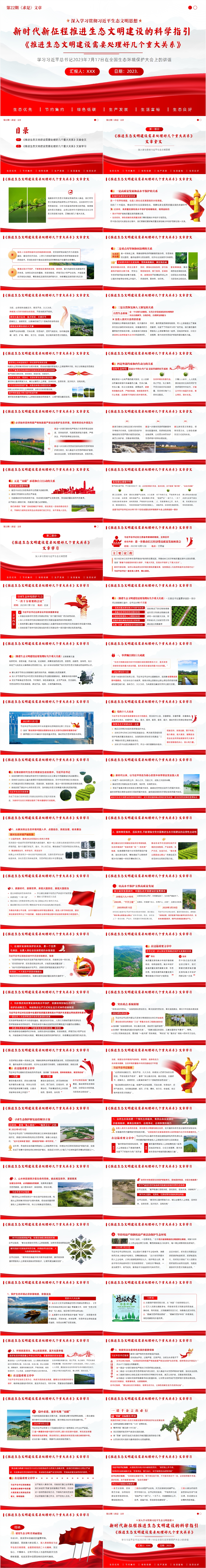 11.15-生态环境讲话解读- (2).jpg