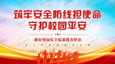 2026年全国安全生产月中小学党员教师教职工党课PPT课件 筑牢安全防线担使命 守护校园平安 做好校园安全隐患排查整治