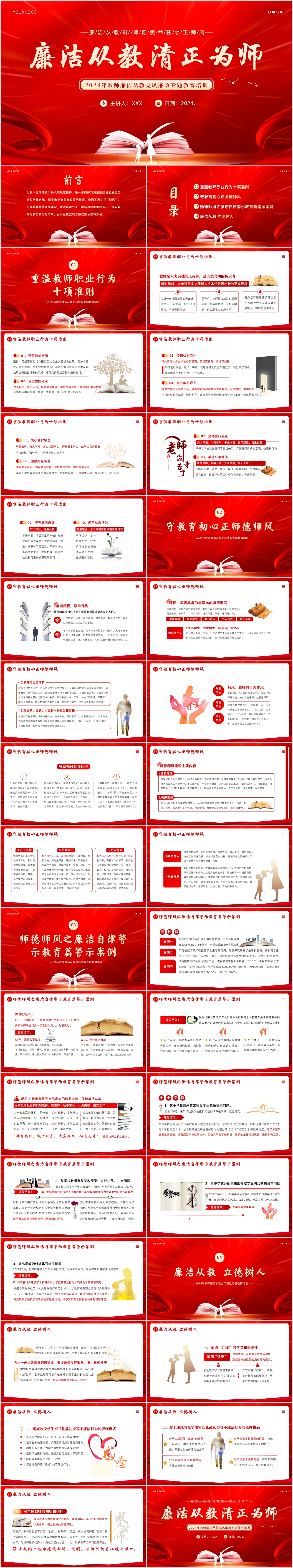 廉洁从教 清正为师-.jpg