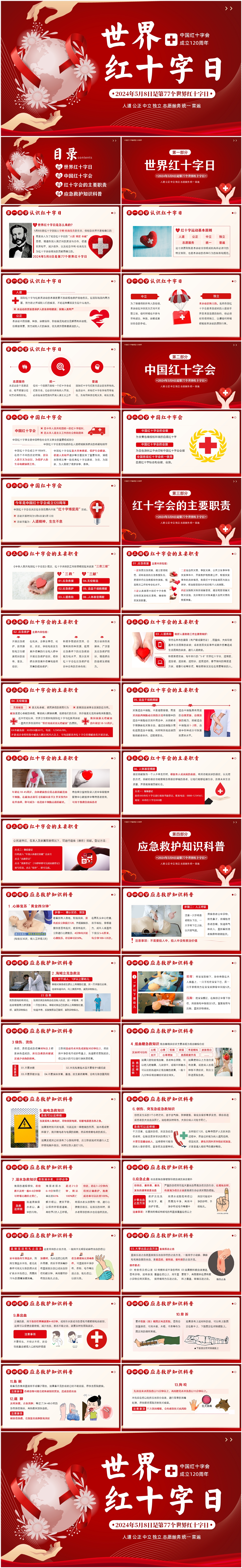 334-世界红十字日.jpg