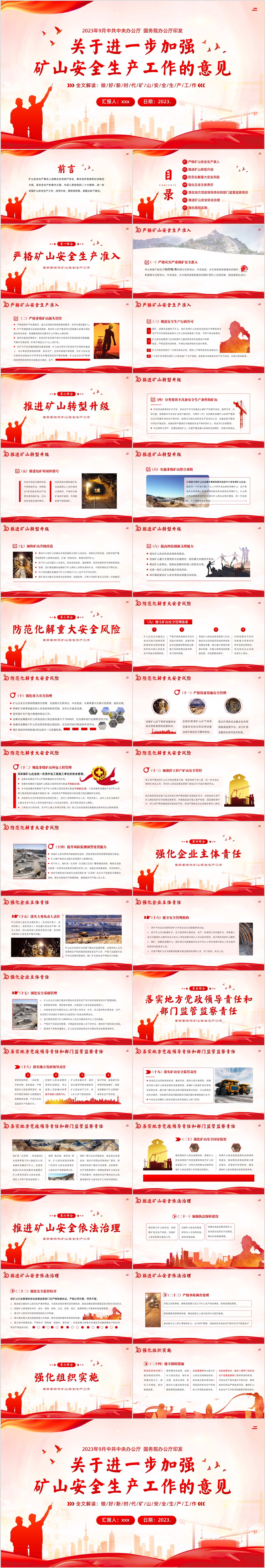 矿山全文.jpg
