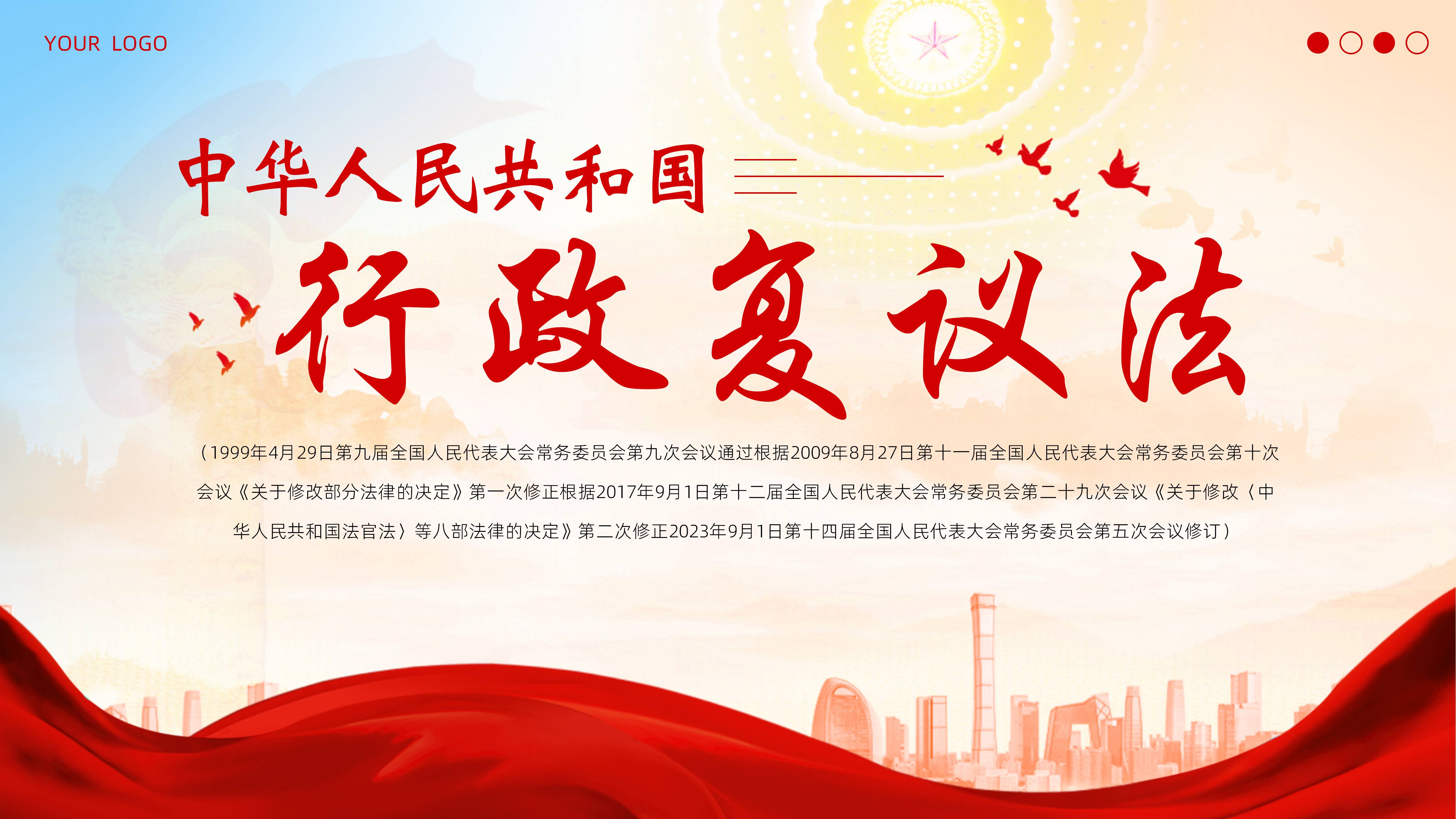 中华人民共和国行政复议法PPT课件学习中华人民共和国行政复议法PPT课件