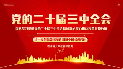学习二十届三中全会精神 进一步全面深化改革PPT课件