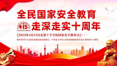 2025年4月15日是第十个全民国家安全教育日党课PPT课件