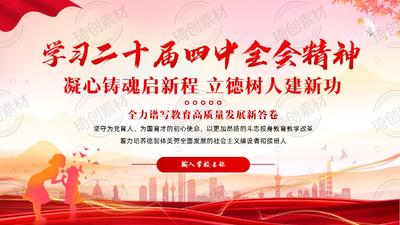 教师教育系统学习二十届四中全会精神 凝心铸魂启新程 立德树人建新功 全力谱写教育高质量发展新答卷党课PPT课件 学习二十届四中全会精神
