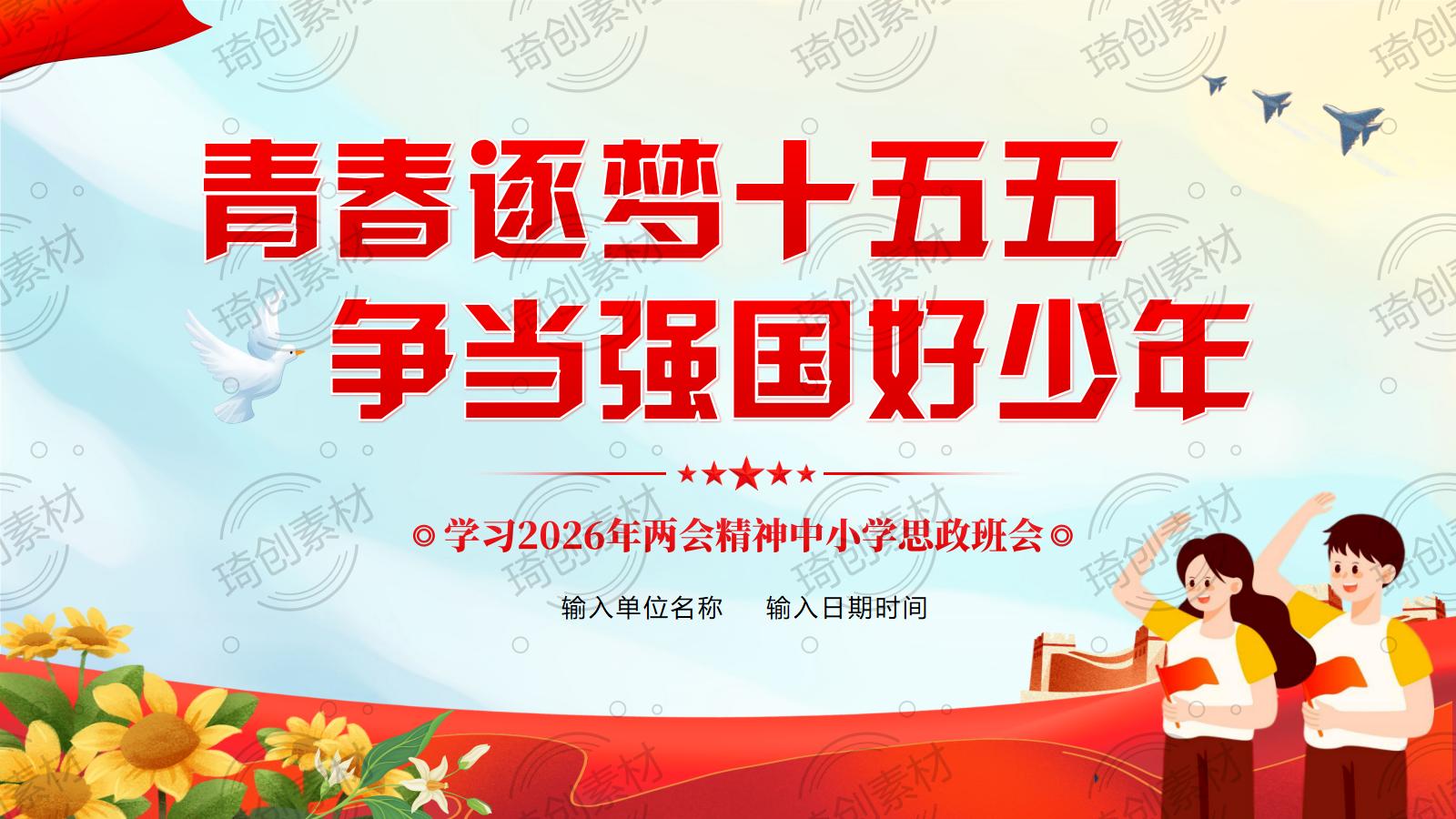 930-少年两会十五五_01.jpg