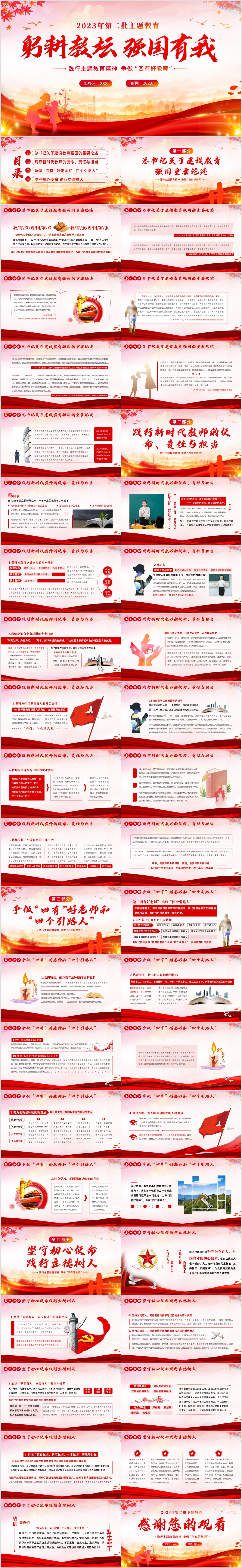 164-2023年教师节躬耕教坛强国有我争做四有好老师专题党课PPT课件.jpg