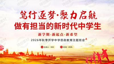 2026年中学开学思政第一课PPT 建党105周年成就 长征精神 赓续红色血脉 争做时代新人 立鸿鹄大志 做豪迈中国人