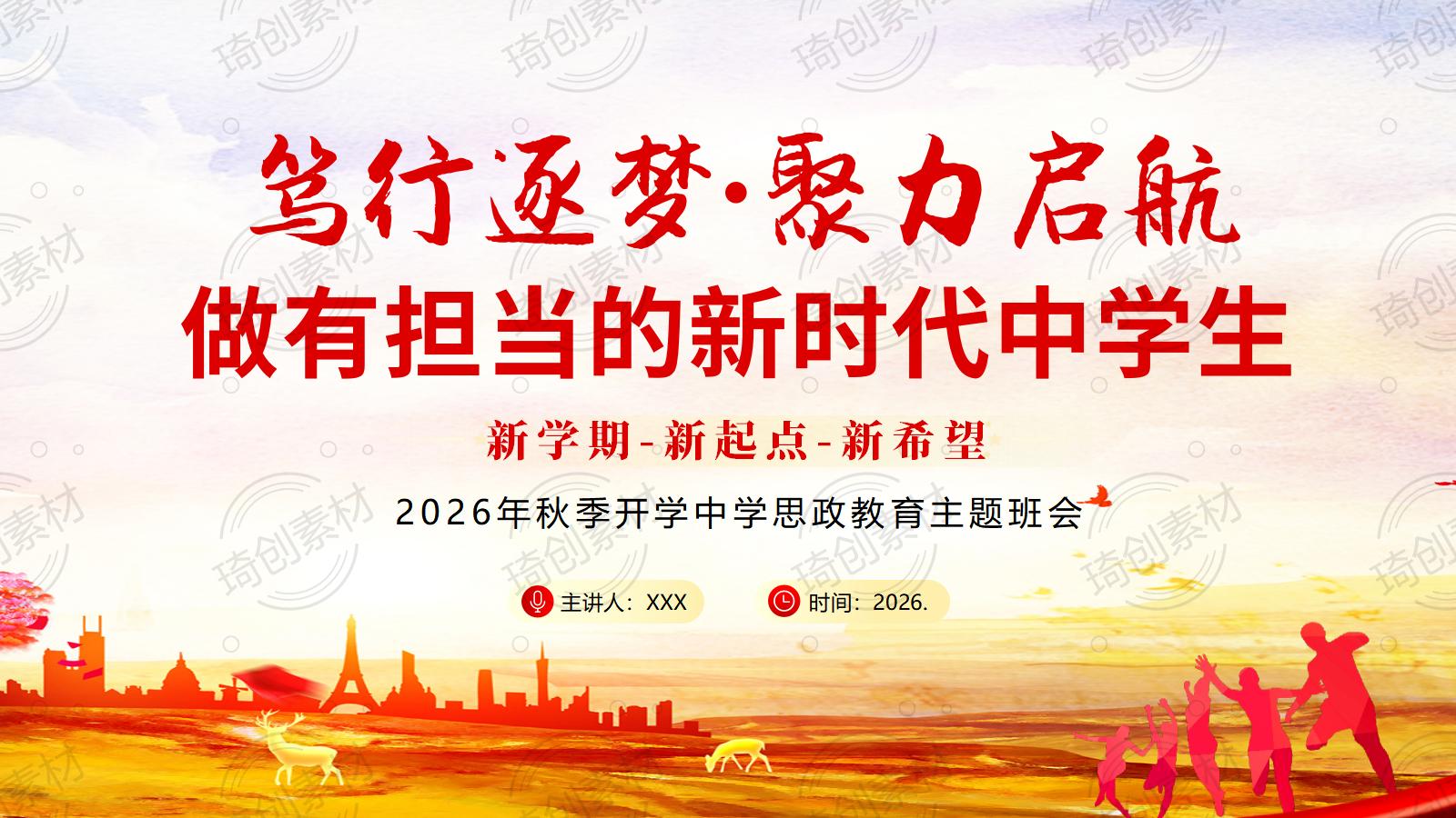 2026年中学开学思政第一课PPT 建党105周年成就 长征精神 赓续红色血脉 争做时代新人 立鸿鹄大志 做豪迈中国人