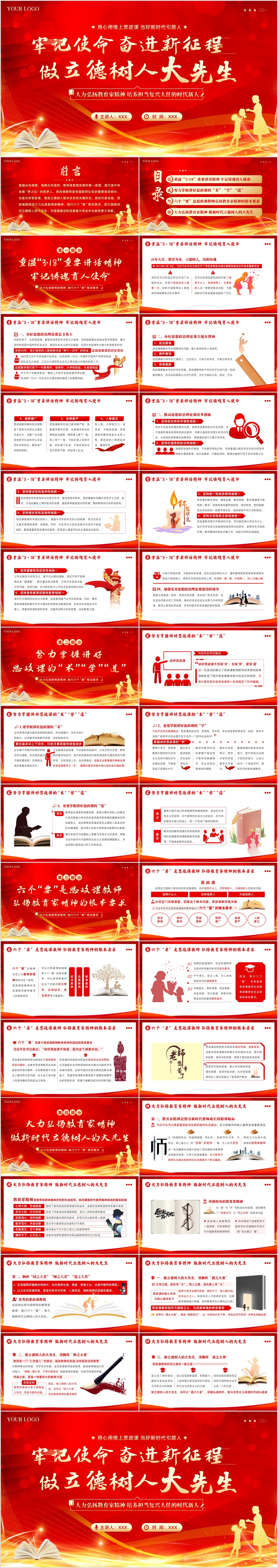 （完成）首页-3.19做新时代立德树人的大先生.jpg