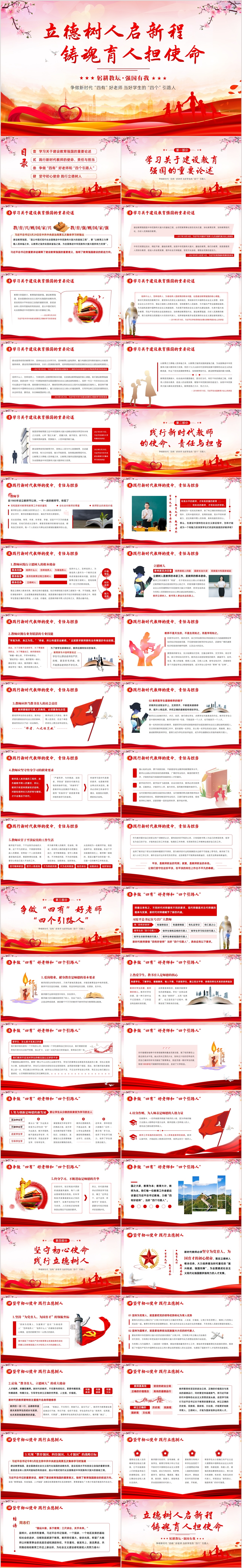 躬耕教坛教育强国.pptx..jpg